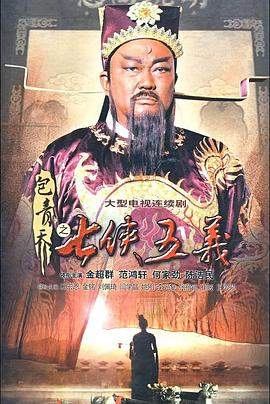 包青天之七俠五義[RMVB][10.12G].torrent