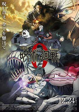 咒术回战0 剧场版.2021.BD1080P.AAC.H264.CHS.BTSJ6.torrent