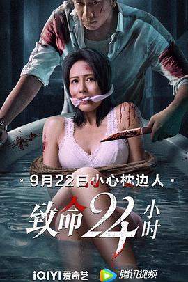 致命24小时[中文字幕].2022.2160p.WEB-DL.H265.DDP2.0-PandaQT.torrent