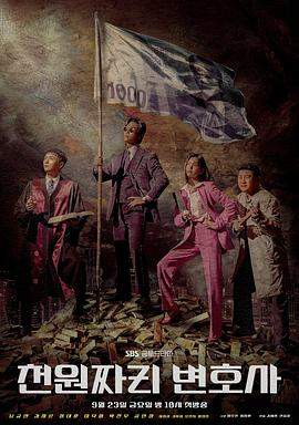 千元律师.2022.S01E12.END.HD1080P.AAC.H264.CHS.BTSJ6.torrent