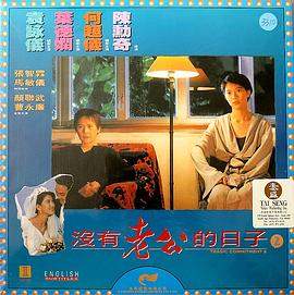 没有老公的日子.1995经典剧情.4K.国粤双语.HD中字无水印.mp4.torrent