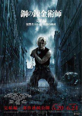 钢之炼金术师.完结篇.最后的炼成.Fullmetal.Alchemist.The.Final.Alchemy.2022.HD1080P.X264.AAC.Japanese.CHS.BDYS.torrent