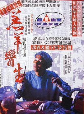 羔羊医生.1992经典动作惊悚.1080p.国粤双语.HD中字.mp4.torrent