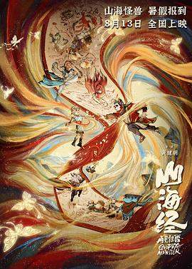 山海经之再见怪兽[中文字幕].2022.1080p.KKTV.WEB-DL.AAC.H264-ParkHD.torrent