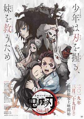 鬼灭之刃 兄妹的羁绊[中文字幕].2019.WEB-DL.1080p.H264.AAC-SONYHD.torrent