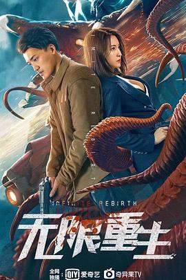 无限重生.2021科幻.1080p.HD国语中字无水印.mp4.torrent
