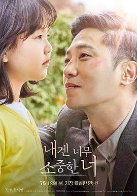 对我来说非常珍贵的你.2021.HD1080P.AAC.H264.CHS.BTSJ6.torrent