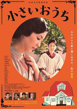 小小的家.2014高分剧情.1080p.HD中字.mp4.torrent