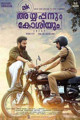 阿亚潘和柯西.Ayyappanum.Koshiyum.2020.HD1080P.X264.AAC.Malayalam.CHS.BDYS.torrent