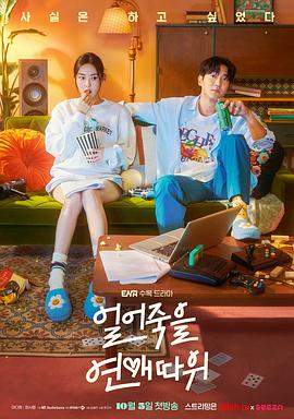 冻死的爱.2022.S01E16.End.HD1080P.AAC.H264.CHS.BTSJ6.torrent