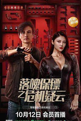 落魄保镖之危机疑云[中文字幕].My.Dear.Bodyguard.2022.2160p.WEB-DL.H265.EDR.AAC-BATWEB.torrent