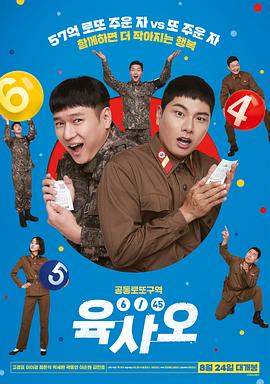 乐透大作战.6.45.2022.HD1080P.X264.AAC.Korean.CHS.BDYS.torrent