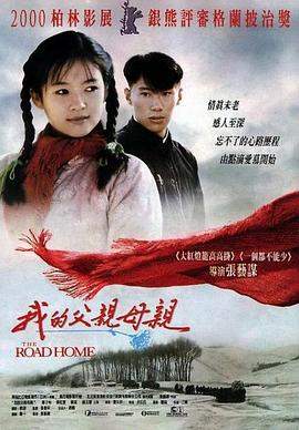 我的父亲母亲.1999.HD1080P.AAC.H264.CHS.BTSJ6.torrent