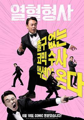 热血刑警.Hot.Blooded.Detective.2020.HD1080P.X264.AAC.Korean.CHS.BDYS.torrent