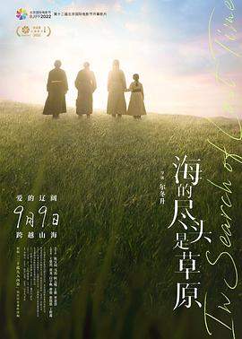 海的尽头是草原[60帧率版本][高码版][中文字幕].In.Search.of.Lost.Time.2022.2160p.HQ.WEB-DL.H265.60fps.DDP5.1.2Audio-DreamHD.torrent