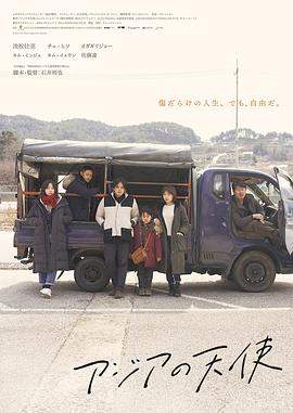 亚细亚的天使.2021.HD1080P.AAC.H264.CHS.BTSJ6.torrent