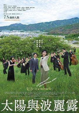 太阳与波莱罗.2022.BD1080P.AAC.H264.CHS.BTSJ6.torrent