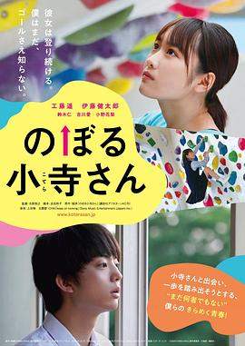 攀岩的小寺同学.2020爱情剧情.1080p.HD中字.mp4.torrent