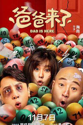 爸爸来了.DAD.IS.HERE.2022.HD1080P.X264.AAC.Mandarin.CHS.BDYS.torrent