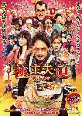 极主夫道 电影版.2022喜剧.1080p.HD中字.mp4.torrent