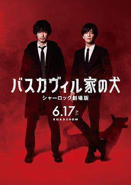 巴斯克维尔的猎犬 夏洛克剧场版.2022.HD1080P.AAC.H264.CHS.torrent