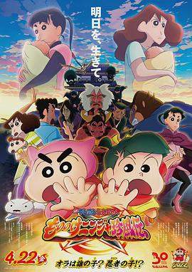 蜡笔小新：好别致的影分身[中文字幕].2022.2160p.WEB-DL.H265.AAC-BATWEB.torrent