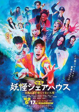 【妖怪合租屋 不是白马王子怪】【22年日影】【蓝光1080P】【中日双语】【幻月字幕组】.torrent