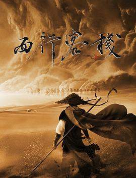 西行客栈[中文字幕].2022.1080p.WEB-DL.AAC.H264-ParkHD.torrent