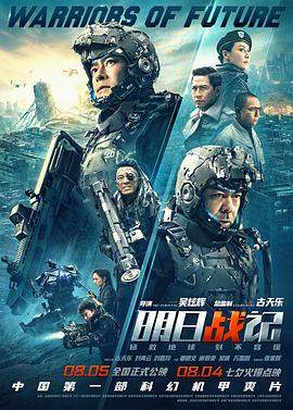 明日战记[120帧率版本][国粤多音轨].Warriors.of.Future.2022.2160p.120fps.WEB-DL.HEVC.10bit.DDP5.1.4Audios-NukeHD.torrent