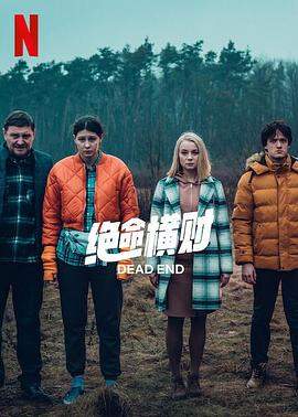绝命横财.全集官方中字.Dead.End.S01.POLISH.1080p.NF.WEBRip.DDP5.1.Atmos.x264-SMURF.torrent