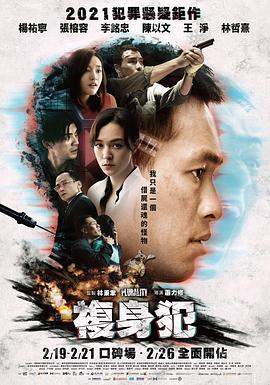 复身犯[中文字幕].2021.2160p.WEB-DL.H264.DDP5.1-GPTHD.torrent