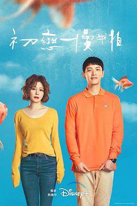 初恋慢半拍[简繁英字幕].2022.1080p.DSNP.WEB-DL.DDP5.1.H264-ParkHD.torrent