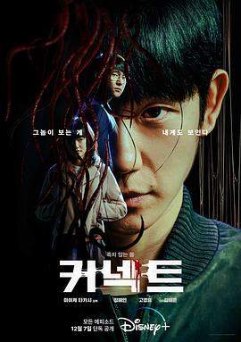 命运连结.全集官方中字.Connect.S01.KOREAN.1080p.DSNP.WEBRip.DDP5.1.x264-APEX.torrent