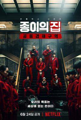 纸钞屋(韩版).全集官方中字.Money.Heist.Korea.Joint.Economic.Area.S01.COMPLETE.KOREAN.1080p.NF.WEBRip.DDP5.1.Atmos.x264-SMURF.torrent