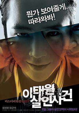 梨泰院杀人事件[中文字幕].The.Case.of.Itaewon.Homicide.2009.1080p.Hami.WEB-DL.H264.AAC-BATWEB.torrent