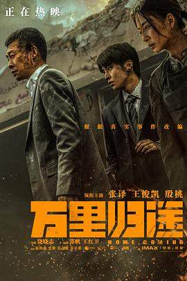 万里归途[60帧率版本][高码版][中文字幕].2022.2160p.HQ.WEB-DL.H265.60FPS.AAC-SONYHD.torrent