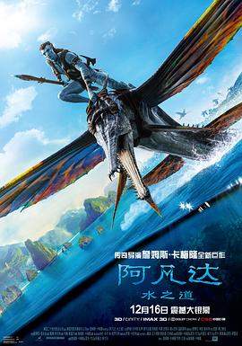 阿凡达：水之道.Avatar.The.Way.Of.Water.2022.HD1080P.X264.AAC.English.CHS-ENG.BDYS.chopoge.torrent