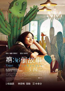 第36个故事[中文字幕].2010.1080p.CATCHPLAY+.WEB-DL.AAC2.0.H.264-DreamHD.torrent