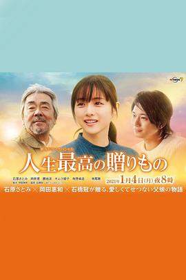 人生最棒的礼物.2021.HD1080P.AAC.H264.CHS.BTSJ6.torrent