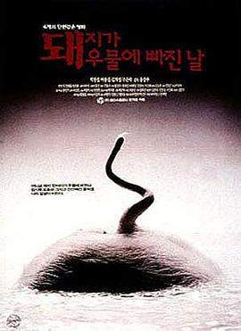 猪堕井的那天.1996.BD1080P.AAC.H264.CHS.BTSJ6.torrent