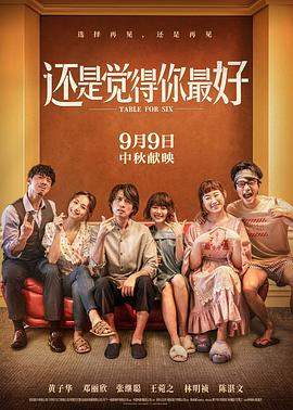 还是觉得你最好[中文字幕].2022.2160p.WEB-DL.H265.DDP5.1-PandaQT.torrent
