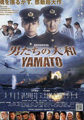 男人们的大和.2005.BD1080P.AAC.H264.CHS.BTSJ6.torrent