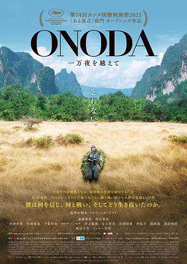 小野田的丛林万夜[简繁英字幕].2021.BluRay.Remux.AVC.1080p.DTS-HDMA5.1-DreamHD.torrent