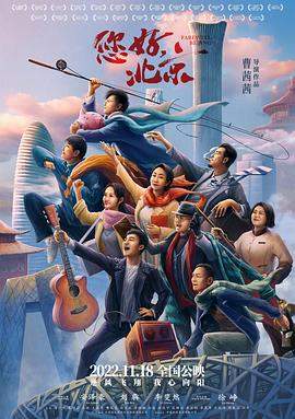 您好北京[中文字幕].2022.2160p.WEB-DL.H265.AAC-BATWEB.torrent