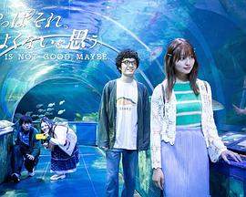 【我还是觉得不妥】【SP】【1080P】【中日双语】【23年日剧】【幻月字幕组】.torrent