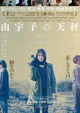 由宇子的天平.2020剧情.1080p.HD中字.mp4.torrent