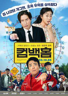 归乡.2022喜剧剧情.1080p.HD中字.mp4.torrent