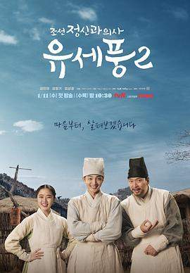 朝鲜精神科医师刘世丰第二季.2022.S01E09-E10.End.HD1080P.AAC.H264.CHS.BTSJ6.torrent