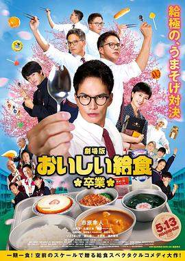 美味的校餐 剧场版2.2022喜剧剧情.1080p.HD中字.mp4.torrent