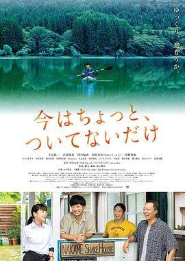 只是现在有点不走运.2022剧情.1080p.HD中字.mp4.torrent